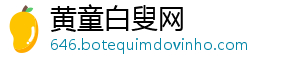 黄童白叟网
